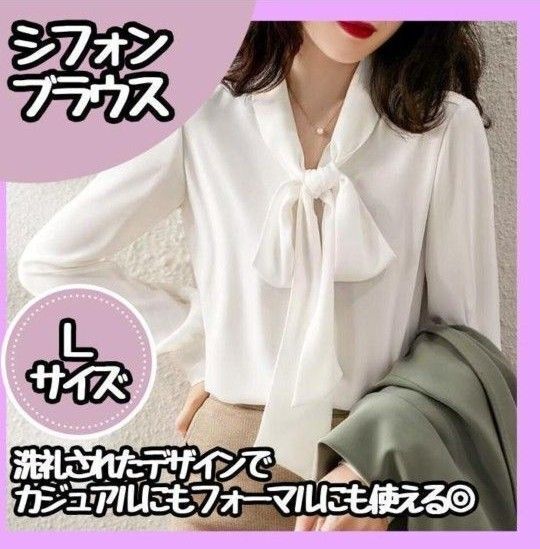 【新品】 ボウタイブラウス 白 L リボン 長袖 バルーンスリーブ 無地 シャツ