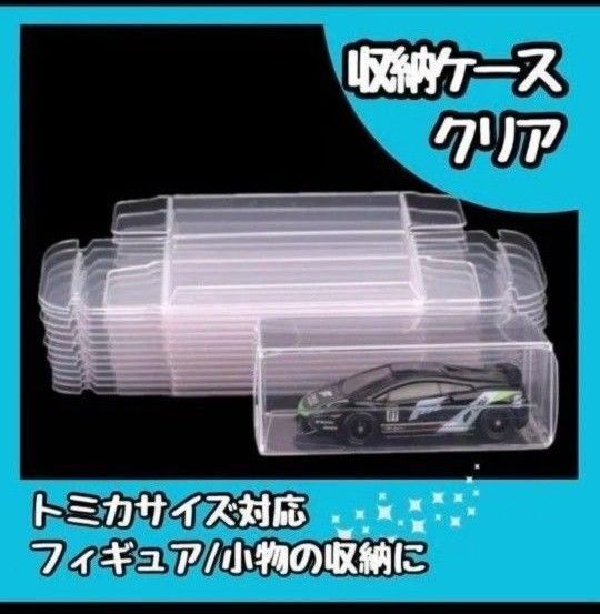 【新品】収納ケース トミカ クリアケース 98個 保存 透明 プラスチック