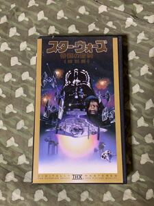 STAR WARS スターウォーズ　VHS 帝国の逆襲　特別篇