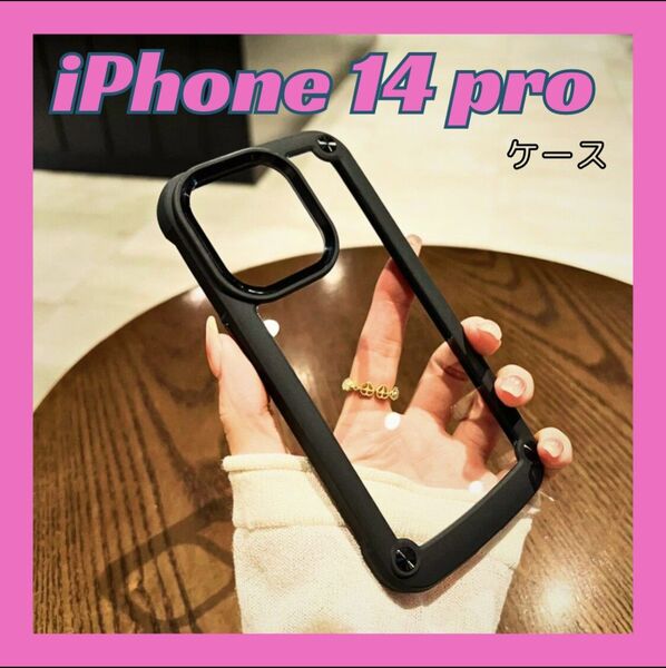 iPhoneケース スマホケース iPhone14 Pro クリア シンプル ブラック ク 耐衝撃 透明