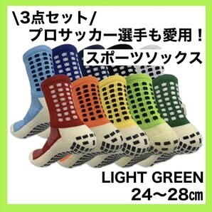 ①スポーツソックス サッカー 滑り止めソックス 24〜28cm まとめ売り 黄緑色