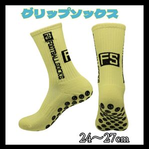 ①サッカー用 グリップソックス スポーツソックス 滑り止めソックス 24-27cm