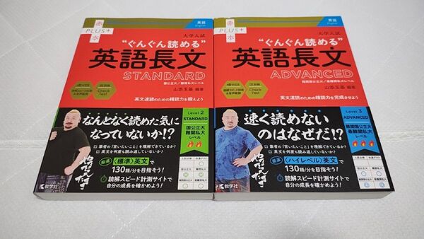 大学入試“ぐんぐん読める”英語長文STANDARD ADVANCED 国公立大/難関私大レベル (赤本PLUS+) 山添玉基/編著