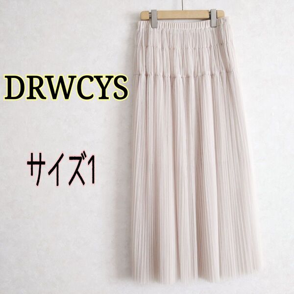 DRWCYS ドロシーズ★ふんわり美シルエット シアー透け感チュール プリーツ マキシ丈ロングスカート 1 ウエストゴム ベージュ