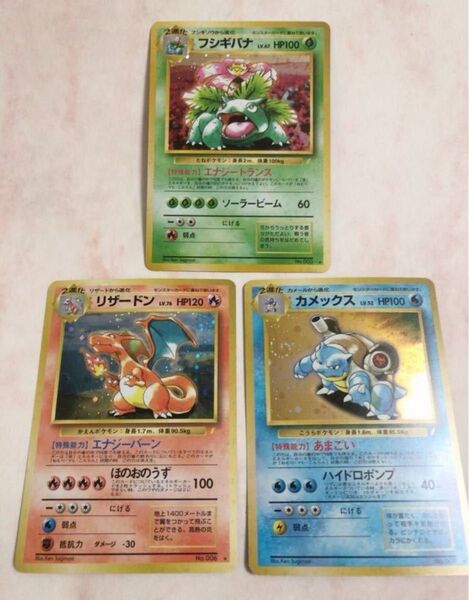 とりかえっこプリーズ フシギバナ リザードン カメックス ポケモンカード プロモ 未使用 美品 完品 当時物