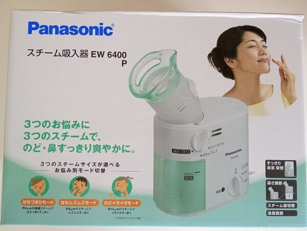 格安!Panasonic スチーム吸入器 EW 6400 P 気になる鼻、のど、乾燥、花粉症対策、予防に。開封のみ。箱一部潰れ
