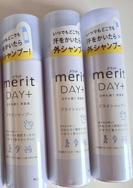 メリットドライシャンプー 夏のスポーツにも 130g 3本セット
