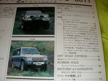 ４X４マガジン　８８１１　サファリAT　シェビーバン　４台の３ナンバー４X４_画像2