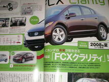 Honda Style 46 (2008/F) 威風堂々！インスパイア登場　Modulo　本田コンパクトカー全史_画像3