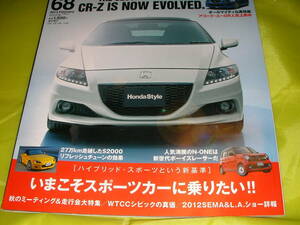 Honda Style 68 (2013/Feb) いまこそスポーツカーに乗りたい　S２０００（２７万キロ）リフレッシュチューンの効果