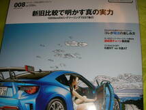 XaCAR 86 & BRZ Magazine ００８　新旧比較で明かす真の実力 １２００キロのロングツーリングTEST敢行　説明欄に目次アリ_画像1