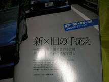 XaCAR 86 & BRZ Magazine ００８　新旧比較で明かす真の実力 １２００キロのロングツーリングTEST敢行　説明欄に目次アリ_画像5