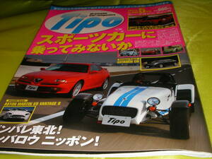 Tipo 263　 2011/5　 スポーツカーに乗って見ないか　アストン・マーティンV８バンテージ　　　説明欄に目次あり