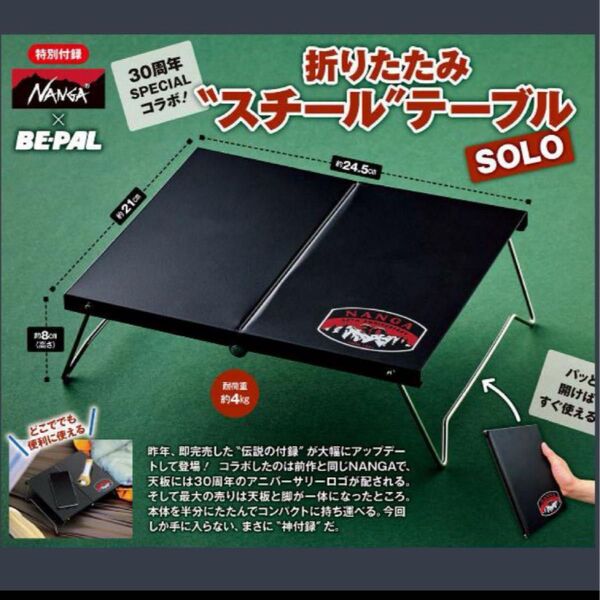 ビーパルBE-PAL2024年8月号 折りたたみスチールテーブルSOLO