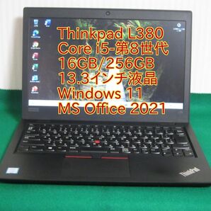 LENOVO Thinkpad L380 第8世代 Core-i5 16GB 256GB Office2021