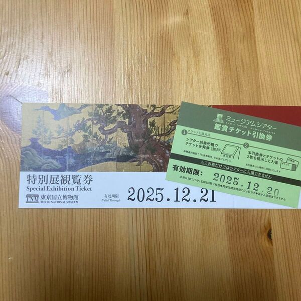 1枚 東京国立博物館 特別展観覧券 チケット ミュージアムシアター引換券 蔦屋重三郎