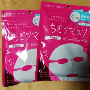 サイズ調整 オーダーメイド 14枚KIREI FACTORY+ ちぎりマスク (01Pink) 7枚入×2パック