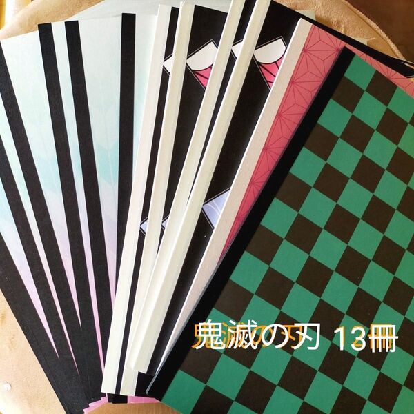 B5ノート 鬼滅の刃 13冊