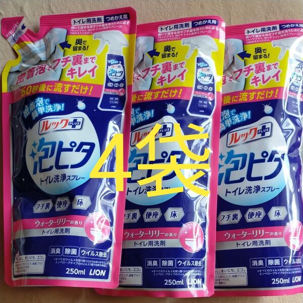 ライオン ルックプラス 泡ピタ トイレ洗浄スプレー ウォーターリリーの香り つめかえ用 250ml × 4個