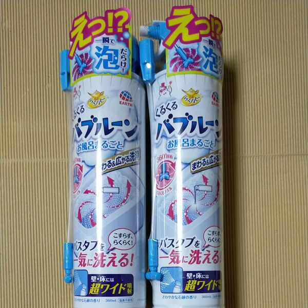 くるくるバブルーン お風呂まるごと 泡だらけ バスタブを一気に洗える こすらずらくらく!