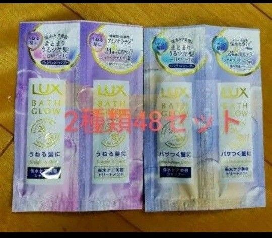 ラックスバスグロウシャンプーリンス うねる髪24セットとパサつく髪24セット計48セット LUX