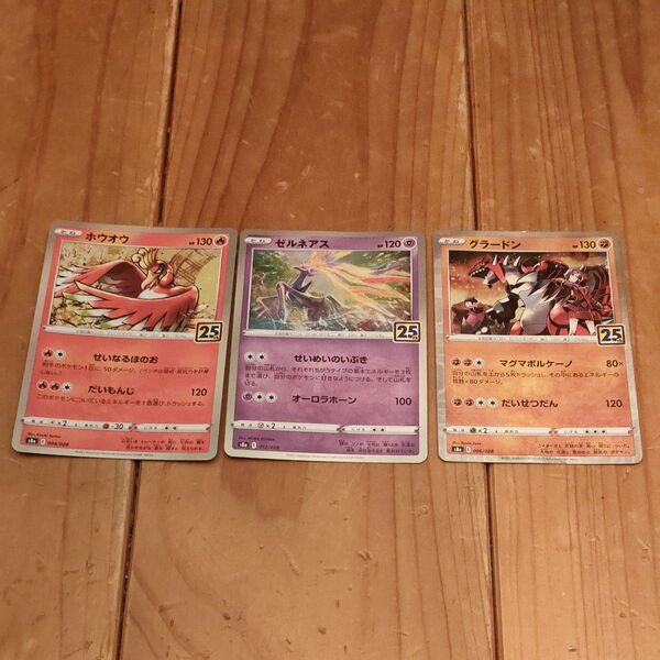 ポケモンカード 25th 3枚セット