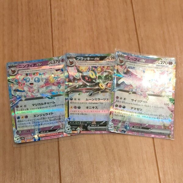 テラスタルフェスex ブイズ RR