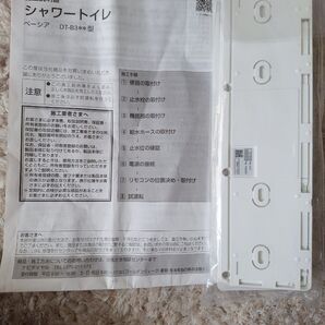 TOTO シャワートイレ ベーシア DT-B3 ホワイト