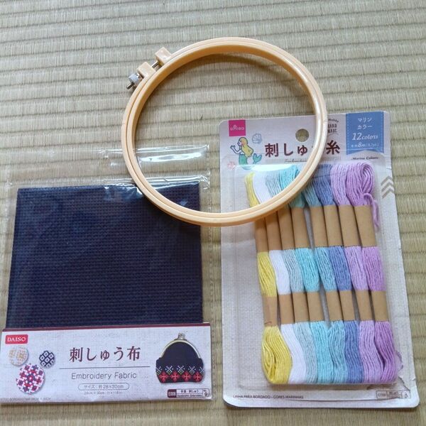 ダイソー 刺繍糸 刺繍布 刺繍枠 セット