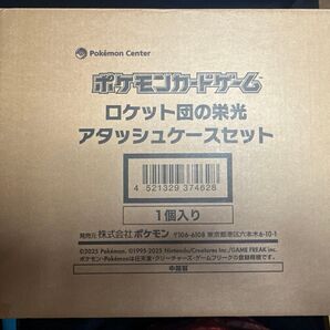 未開封 ロケット団の栄光 アタッシュケースセット