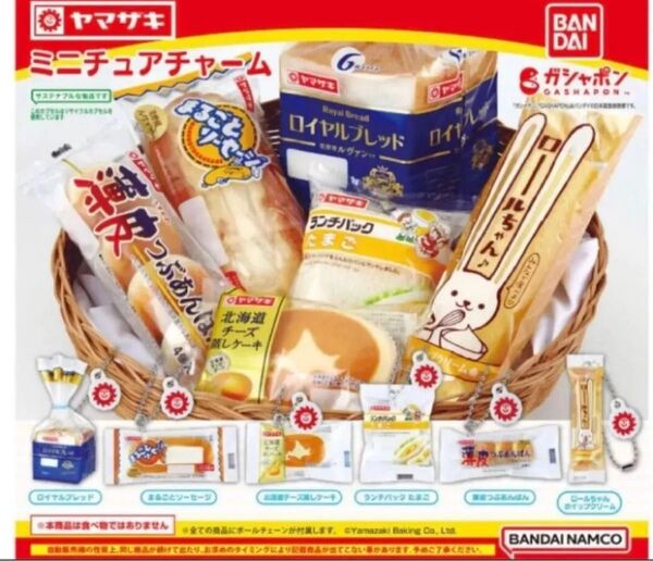 ヤマザキパン ミニチュアチャーム 全6種 *ガチャ 山崎パン