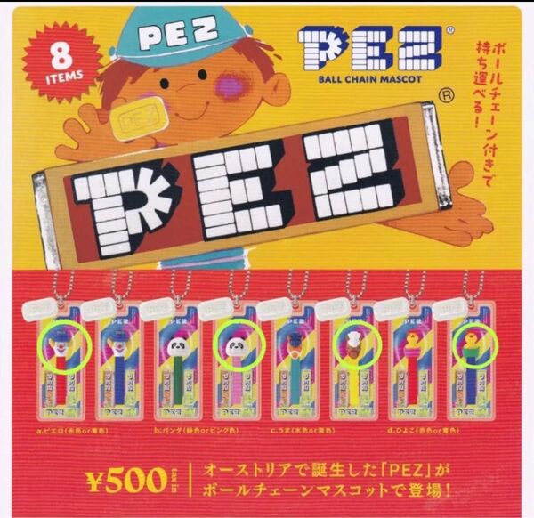 PEZ ペッツ ボールチェーンマスコット 4種セット*ガチャ ケンエレファント