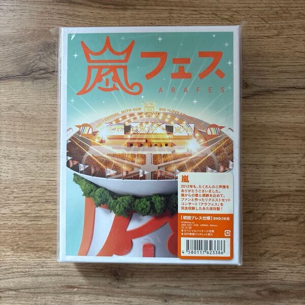 嵐フェス 2012 ARASHI ARAFES 初回プレス仕様 DVD2枚組