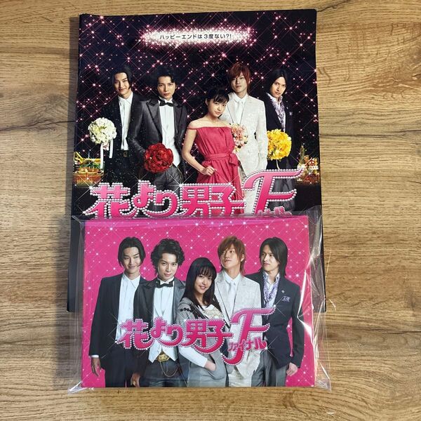 花より男子 ファイナル 初回生産限定プレミアム・エディション