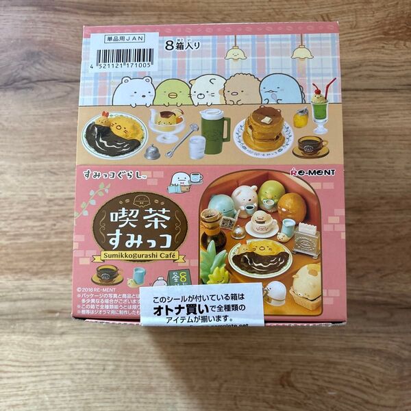 リーメント すみっコぐらし 喫茶すみっコ 全8種類 -1BOX- オトナ買い *ミニチュア
