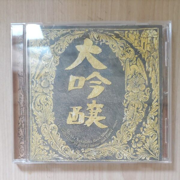 中島みゆき/大吟醸ベストアルバム CD