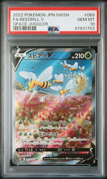 【PSA10】スピアーV SA SR ポケモンカード ポケカ ポケモンカードゲーム
