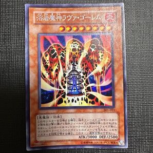 溶岩魔人神ラヴァ・ゴーレム シークレット