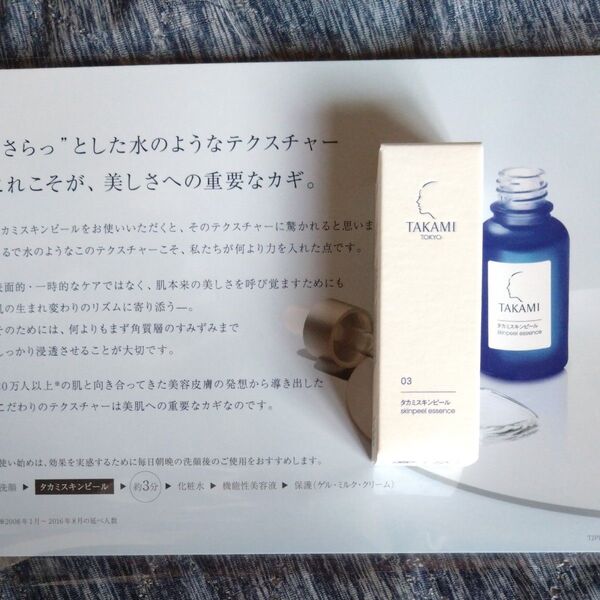 TAKAMI タカミスキンピール 10mL 正規品 導入美容液 美肌 保湿 誕生日