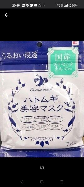 ハトムギ美容マスク 7枚入り x2袋