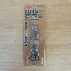 AMON エーモン No.8855 battery maintenance バッテリーターミナル 未使用 未開封