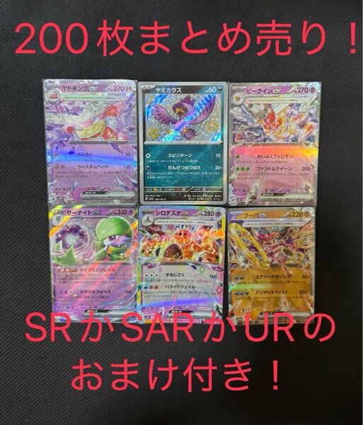 ポケモンカード 200枚まとめ売り 引退品セット おまけ付き! ポケカ