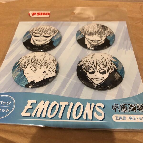 呪術廻戦 五条悟 EMOTIONS 缶バッジ 4個セット
