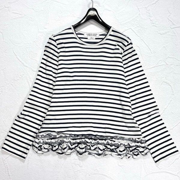 コムデギャルソン 長袖 Tシャツ ロンT フリル カットソー ボーダー コットン COMME des GARCONS 裾フリル