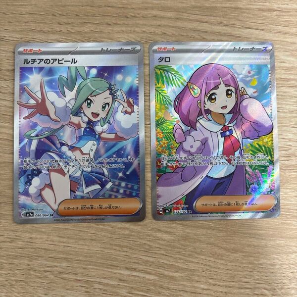 ポケモンカード ルチアのアピール SR タロ SR 2枚セット