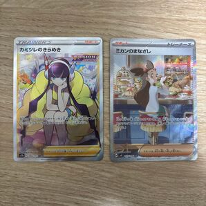 ポケモンカードゲーム カミツレのきらめき SR ミカンのまなざし SAR セット