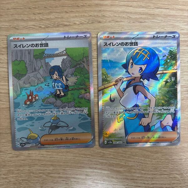 ポケモンカード スイレンのお世話 SAR SR