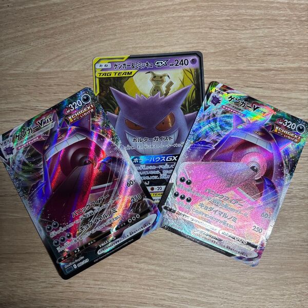 大人気!高騰中!ポケモンカード TAGTEAM ゲンガー&ミミッキュGX RR ゲンガーVMAX セット