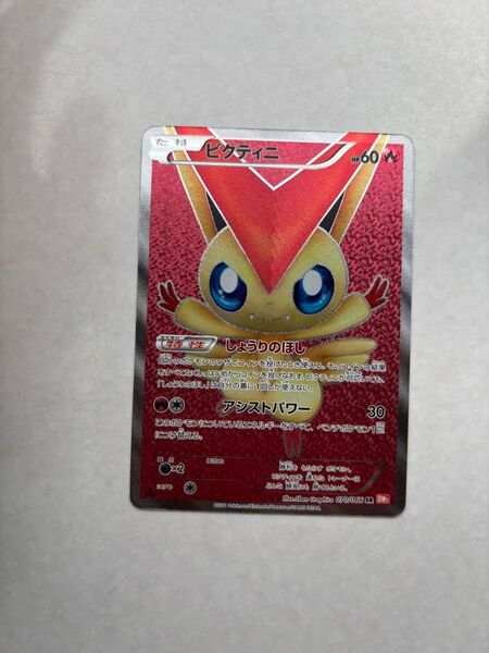 ポケモンカード ビクティニ SR BW2