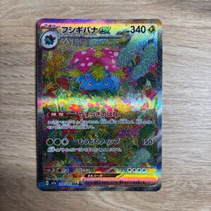 最安値! ポケモンカード フシギバナex SAR ポケモンカード151